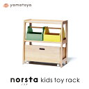 【正規取扱店】norsta3 キッズトイラック yamatoya ノスタ3 子供向け家具 収納 木製 持ち運びボックス付き 組み立て式 大和屋 キッズ 送料無料