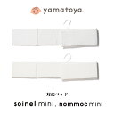 大和屋 ベッドガード ミニ ベビーベッド用 そいねーるミニ ノモックミニ対応 yamatoya ソイネール soinel mini 手洗い可能 乳児ベッド 育児 赤ちゃん 寝かしつけ