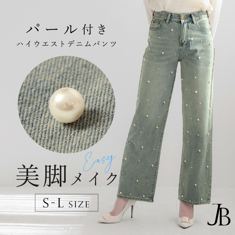 パール付きハイウエストデニムパンツ[24100] ストレートパンツ ストレートデニム ワイド ジーンズ レディース 春 夏 アンクル丈 ハイウエスト ハイライズ デニム パール ブルー カジュアル 可愛い きれいめ 大人 上品 セクシー 韓国 オフィス 通勤 通学