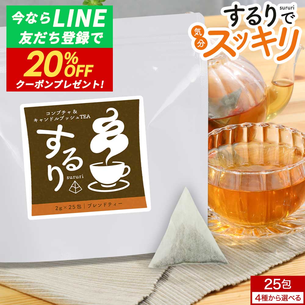 【スーパーSALE】ダイエット お茶 コンブチャクレンズ コンブチャ (2g×25包) キャンドルブッシュ レモン アップル マスカット クレンズティー 紅茶 りんご 林檎 ハトムギ ルイボスティー ハイビスカス ローズヒップ すっきり ブレンドティー ダイエットティー 送料無料