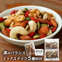 \LINE登録で15%OFFクーポン/ミックスナッツ 小分け 280g(40g×7袋) 無添加 無塩 砂糖不使用 美容 ダイエット おやつ ドライフルーツ 食物...