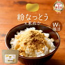 粉納豆 納豆 粉末 米ぬか 80g 福岡県産 送料無料 腸活 食物繊維 なっとう ナットウキナーゼ 大豆 免疫力 ビタミン ミネラル エイジングケア 腸内フローラ 生活習慣