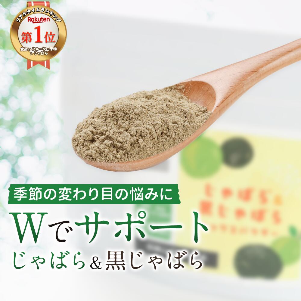 じゃばら 果皮 粉末 50g 果汁 パウダー 黒じゃばら 北山村 ナリルチン じゃばらパウダー 果皮粉末 健康..