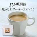 キャラメル キャラメルラテ コーヒー 150g ダイエット ギルトフリー ロカボ 糖質制限 ラテ 大容量 エリスリトール インスタントコーヒー お菓子作り 手作り おかし カフェイン カロリーコントロール 送料無料