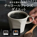 チャコールコーヒー (100g) ダイエッ