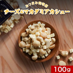 https://thumbnail.image.rakuten.co.jp/@0_mall/julie-tta/cabinet/pb/cheesemacadamia/h00012701_r.jpg