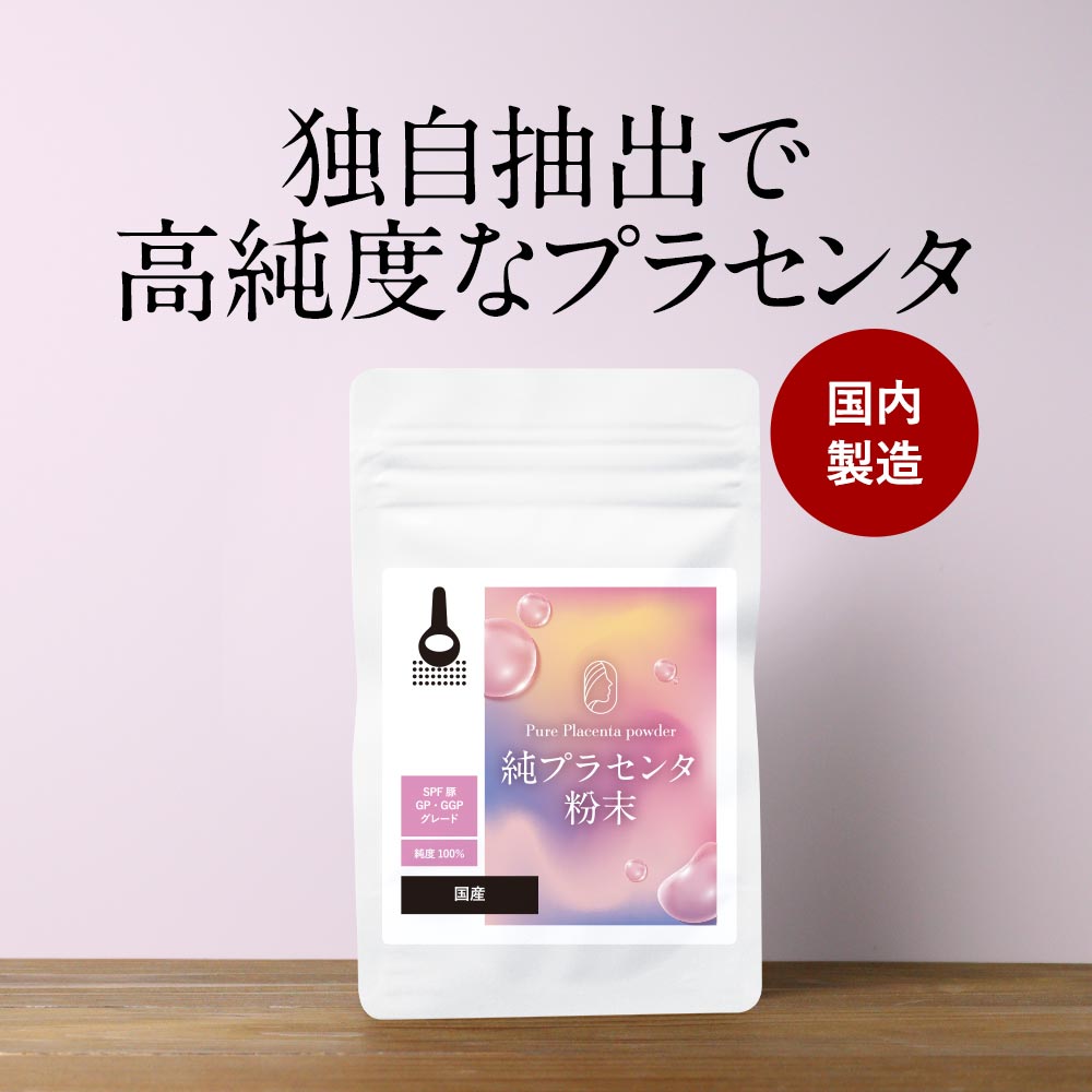 ＼LINE登録で15％OFFクーポン／プラセンタ エキス パウダー 粉末 12g 約40日分 健康 美容 サプリ サプリメント 栄養 アミノ酸 酵素 ビタミン エイジングケア SPF豚 胎盤 たいばん 原料 人気 おすすめ 高純度 みつぎ工作 計量スプーン付 送料無料 レビュー特典