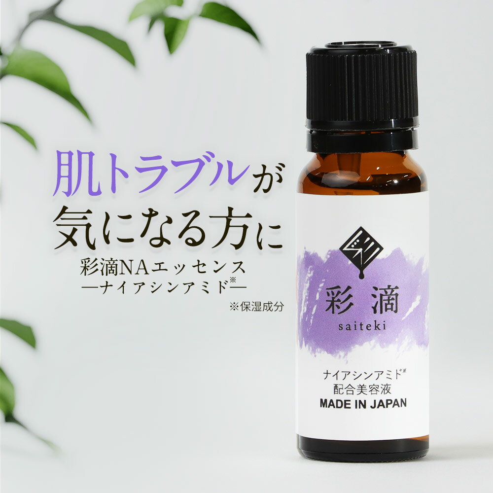 ＼LINE登録で15％OFFクーポン／ナイアシンアミド 10％ 美容液 高濃度 美容原液 20ml 