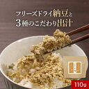 だし納豆 ふりかけ (110g) 国産 無添加 大豆 北海道