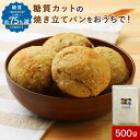 低糖質パンミックス粉 500g 低糖質 パンミックス ダイエット パン 小麦タンパク 糖質オフ 糖質制限 糖質カット ケーキミックス パンケーキミックス 送料無料 手作り 国産 お試し 食物繊維 使いやすい 油不使用 国産大豆使用 スイーツ