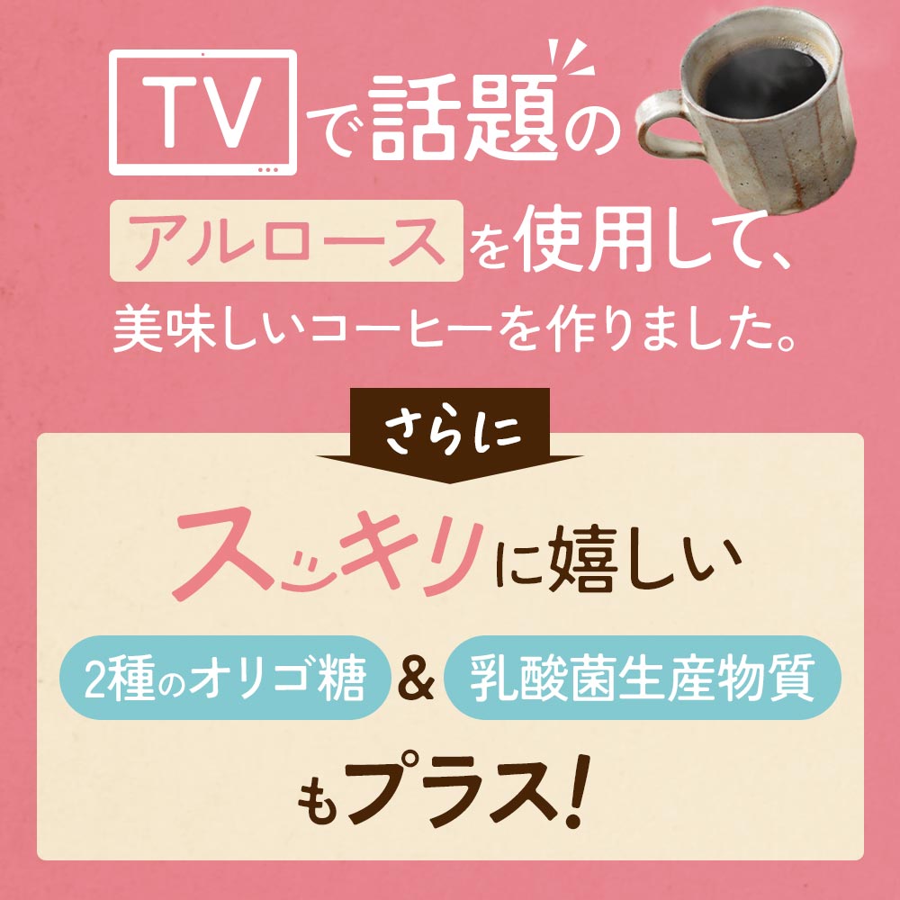 コーヒー アルロース 希少糖 微糖 約15杯分 ダイエット 美容 糖質オフ 糖質制限 120g オリゴ糖 乳酸菌 クロロゲン酸 インスタント 珈琲 甘すぎない 香ばしい カフェラテ カフェオレ 粉末 送料無料 3