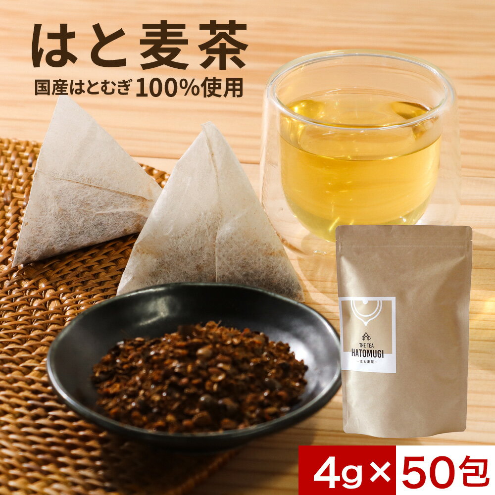 ハトムギ茶 はとむぎ茶 麦茶 ティー