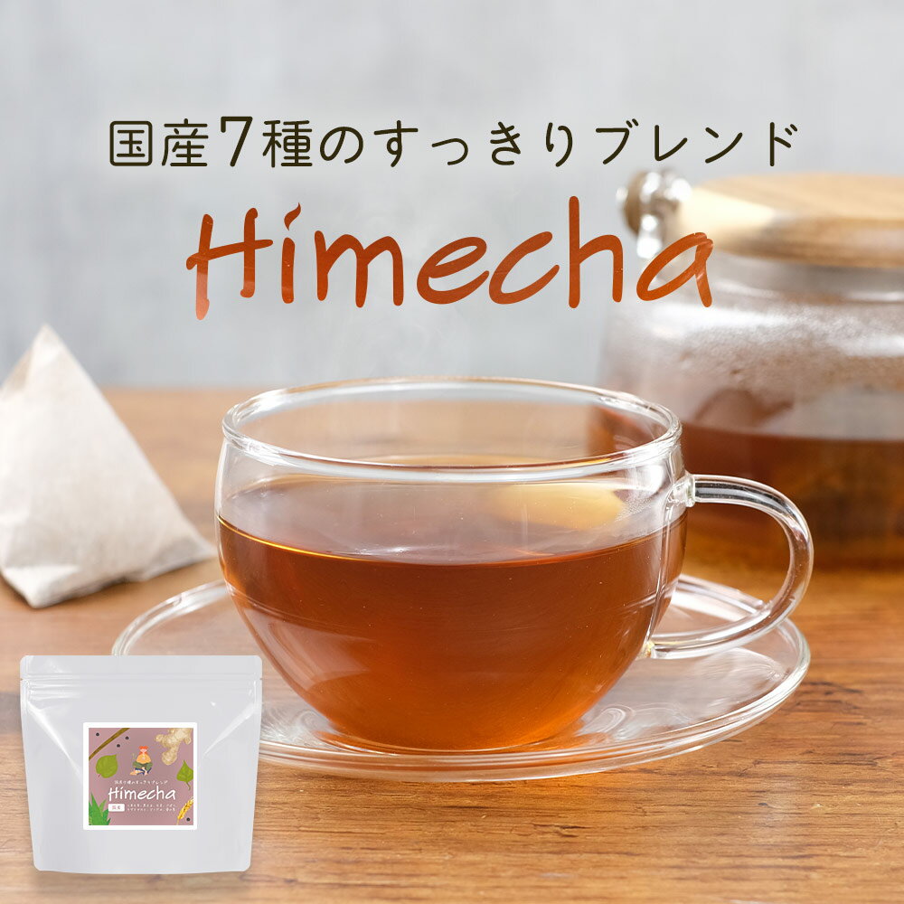 【商品名】国産7種のすっきりブレンド～Himecha～ 【名称】ブレンド茶 【原材料】六条大麦（国産）、黒大豆、キダチアロエ、ドクダミ、生姜、ごぼう、桑の葉 【内容量】90g（3g×30包） 【保存方法】直射日光、高温多湿を避けて保存してください。 【賞味期限】別途商品ラベルに記載 【販売者】株式会社 オーガランド　〒899-4341 鹿児島県霧島市国分野口東1294番1 【製造者】株式会社ミタカ　熊本県宇城市豊野町山崎2188-5 【その他】 ※開封後は賞味期限にかかわらずお早めにお飲みください。 ※本製品工場では、小麦を含む製品の製造をしております。 【おいしい淹れ方】 ◆ティーポット（急須）の場合：ティーポット（急須）に1包入れ、200mlの熱湯を注ぎ2分蒸らしてお飲みください。 ※上記のお召し上がり方にかかわらず、お好みの濃さでお召し上がりください。 【広告文責】株式会社 オーガランド　（0995-55-5311） 【生産国】 日本 【区分】 食品 【関連ワード】 どくだみ/ギフト/父の日/母の日/RakutenスーパーSALE/お買い物マラソン/オーガランド