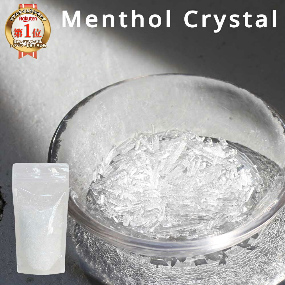  メントール クリスタル 通常サイズ (100g) 送料無料 ハッカ 結晶 天然 薄荷脳 上質 薄荷 抽出 天然メントール 結晶 L-メントール メントール含有量98.0％以上(インド産)ミストスプレー ハッカ油 より多様