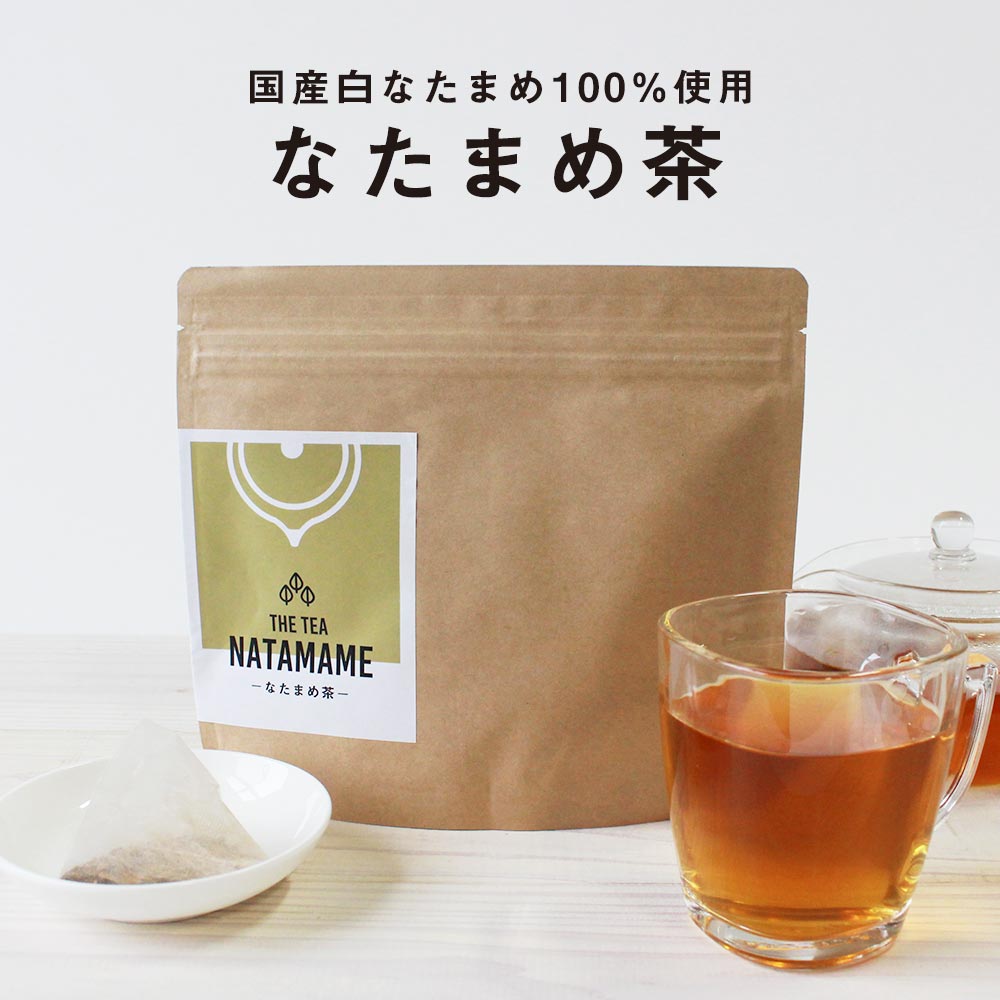 なたまめ茶 なた豆茶 国産 (3g×25包) 