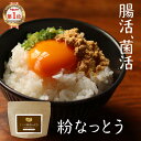 納豆 粉末 85g パウダー 納豆菌 送料無料 国産 福岡県