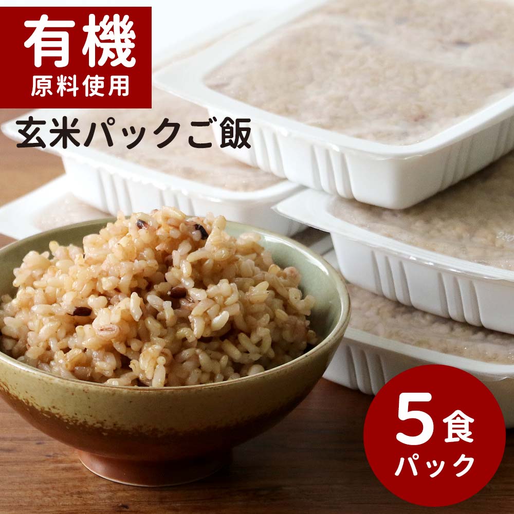 玄米 パック (160g×5食セット) 玄米 