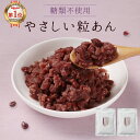 糖質オフ 低糖質 あんこ (200g×2袋) 