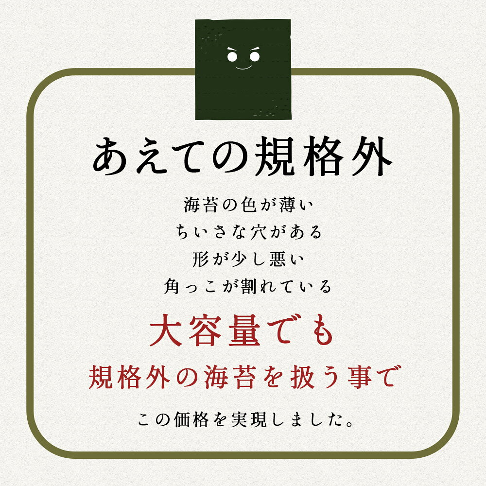 海苔 焼き海苔 訳あり 焼き海苔くん 全型 47枚　送料無料 国産 規格外 焼きのり 焼海苔 焼のり やきのり のり 全形 瀬戸内海産 食品 ワケあり ワケアリ グルメ食品 日本生まれ！規格外の助っ人 julie-tta-10002884 みつぎ工作 サンプル画像3
