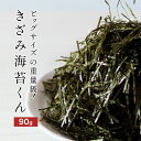 \LINE登録で15%OFFクーポン/海苔 きざみ海苔 きざみ海苔くん 90g ビッグサイズの重量級! 訳あり 送料無料 刻み海苔 きざみのり 刻みのり 乾のり...