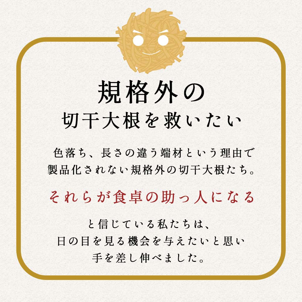 ＼LINE登録で15％OFFクーポン／宮崎県産 切り干し大根 千切り大根 国産 色落ち切干大根くん 210g 送料無料 割り干し大根 切干大根 乾燥野菜 味噌汁の具 訳あり 食品 グルメ食品 国産 宮崎 日本生まれ！ 規格外の助っ人