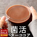 株式会社 オーガランド CHOCAFE BUTTER COCOA