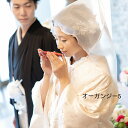 【レンタル】花嫁 洋髪用 綿帽子レンタル　5　オーガンジー　前撮り　後撮り　白無垢　結婚式