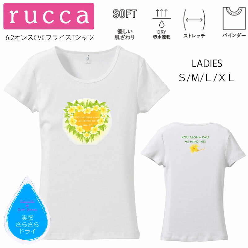 *ハートデザインプルメリアプリント* rucca 美ラインフィット半袖Tシャツ【ハワイ/フラダンス/ハイビスカス/南国/モンステラ/ホヌ/ロゴ/吸水速乾/レッスン/体操/ペア/親子/姉妹/サークル/普段着/お揃い/オリジナル/SMLXL(LL)】【メール便可能】【tf025】