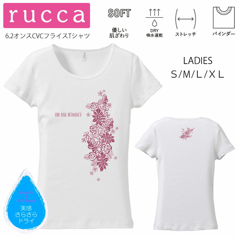 *ハイビスカス＆ロゴプリント* rucca 美ラインフィット半袖Tシャツ【ハワイ/フラダンス/ハイビスカス/南国/モンステラ/ホヌ/ロゴ/吸水速乾/レッスン/体操/ペア/親子/姉妹/サークル/普段着/お揃い/オリジナル/SMLXL(LL)】【メール便可能】【tf032】