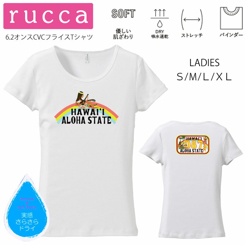 *HAWAII087ナンバープレート＆レインボーとフラガール* rucca 美ラインフィット半袖Tシャツ【ハワイ/フラダンス/ハイビスカス/南国/モンステラ/ホヌ/ロゴ/吸水速乾/レッスン/体操/ペア/親子/姉妹/お揃い/オリジナル/SMLXL(LL)】【メール便可能】【tf034】