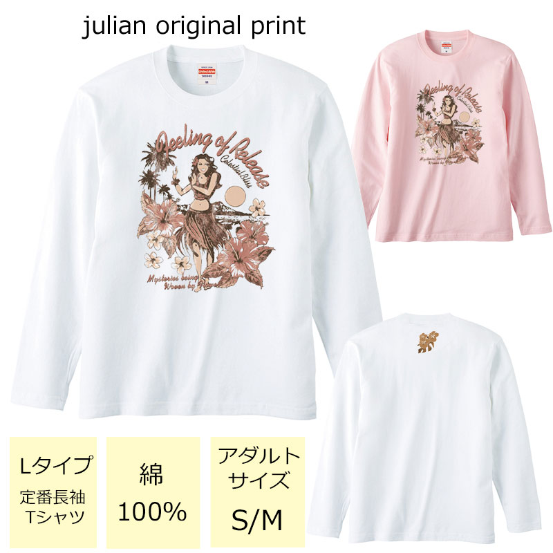 *へそピアスフラガール*ベーシック長袖Tシャツ【フラダンス/ハワイ/ハワイアン/南国/ハイビスカス/モンステラ/ロゴ/レディース/M/L/LLゆったり/男女兼用/綿100％/レッスン/お揃い/親子/友達/サークル/体操/5.6オンス/UnitedAthle/5010-01】【メール便】【tl002】