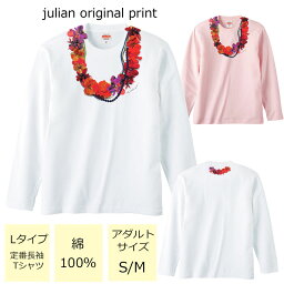 *リアルレイハイビスカスプリント*ベーシック長袖Tシャツ【フラダンス/ハワイ/ハワイアン/南国/ハイビスカス/モンステラ/ロゴ/レディース/M/L/ゆったり/男女兼用/綿100％/レッスン/お揃い/親子/友達/体操/5.6オンス/UnitedAthle/5010-01】【メール便】【tl004】