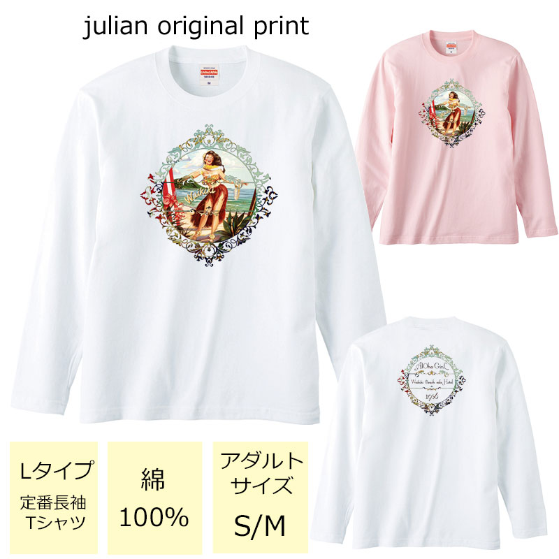 ジュリアンオリジナルTシャツ【ハワイアンシリーズ】 程よい厚みでオールシーズン使える大定番のロングスリーブTシャツ！ セミコーマ糸を使用し、生地にムラの少ない光沢のある生地です。 アダルトサイズ(男女兼用サイズ)のため、レディースサイズよりゆったり着ていただけます。 ※受注生産のため、発送まで2日〜3日かかる場合がございます。 ※3日営業日以内に発送いたします。 【ネコポス可】 ハワイ/フラ/フラダンス/南国/ハイビスカス/モンステラ/衣装/サークル/レッスン/レディース/S/M/L/LL/unitedAthle/ユナイテッドアスレ/ジュリアン/JULIAN/定番/長袖Tシャツ/ロングスリーブ/綿100％商品詳細 カラー ・ホワイト ・ベビーピンク サイズ ・レディースM(タグ表記アダルトサイズS)【着丈:65cm　身幅:49cm　肩幅:42cm　袖丈:59cm】 ・レディースL(タグ表記アダルトサイズM)【着丈:69cm　身幅:52cm　肩幅:44cm　袖丈:60cm】 ・レディースLL対応(タグ表記アダルトサイズL)【着丈:73cm　身幅:55cm　肩幅:48cm　袖丈:61cm】 ※サイズ表記は平置きサイズになっております。 ※アダルトサイズは、男女兼用サイズになります。 素材・その他 ・綿100％　　 注意事項 ・商品写真はできる限り実物の色に近づけるよう加工しておりますが、お客様が使用するパソコンのモニター設定や部屋の照明により多少、色の変化が感じられる場合がございます。 ・特に着用写真は色具合が異なって見える場合がございますのでカラー別商品画像を参考にしてください。 ・心配な方はお気軽にご相談くださいませ。 決済・配送 ネコポス対応可