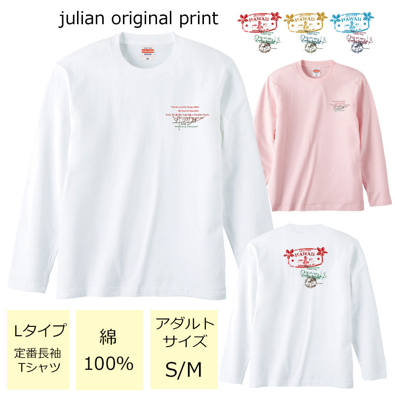 *ヴィンテージ風スタンププリント*ベーシック長袖Tシャツ【フラダンス/ハワイ/ハワイアン/南国/ハイビスカス/モンステラ/ロゴ/レディース/M/L/ゆったり/男女兼用/綿100％/レッスン/お揃い/親子/友達/体操/5.6オンス/UnitedAthle/5010-01】【メール便】【tl008】