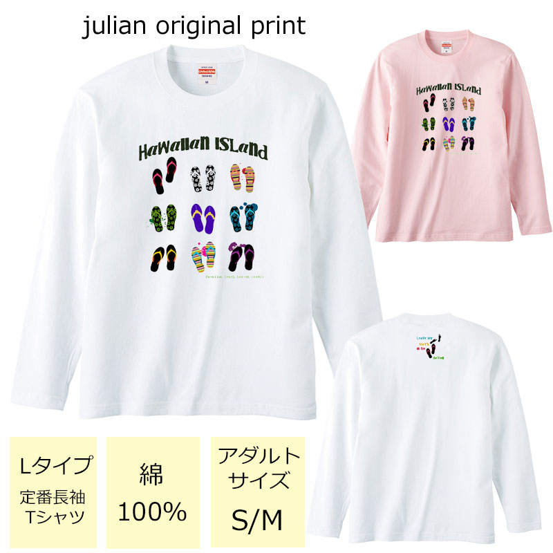 *ビーチサンダルハワイアンプリント*ベーシック長袖Tシャツ【フラダンス/ハワイ/ハワイアン/南国/ハイビスカス/モンステラ/ロゴ/レディース/M/L/ゆったり/男女兼用/綿100％/レッスン/お揃い/親…