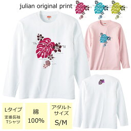 *モンステラ＆ロゴプリント*ベーシック長袖Tシャツ【フラダンス/ハワイ/ハワイアン/南国/ハイビスカス/モンステラ/ロゴ/レディース/M/L/ゆったり/男女兼用/綿100％/レッスン/お揃い/親子/友達体操/5.6オンス/UnitedAthle/5010-01】【メール便】【tl013】