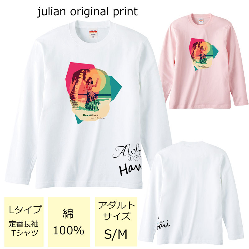 *アーティスティック＆サイドロゴ*ベーシック長袖Tシャツ【フラダンス/ハワイ/ハワイアン/南国/ハイビ..