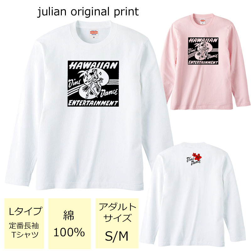 *モノクロフラガール＆真っ赤なハイビスカス*ベーシック長袖Tシャツ【フラダンス/ハワイ/ハワイアン/南国/モンステラ/ロゴ/レディース/M/L/ゆったり/男女兼用/綿100％/レッスン/お揃い/親子/友達/サークル/5.6オンス/UnitedAthle/5010-01】【メール便】【tl023】