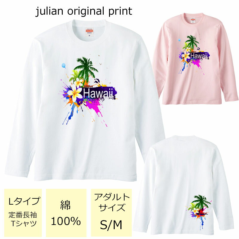 *ペイント風ハワイアンプリント*ベーシック長袖Tシャツ【フラダンス/ハワイ/ハワイアン/南国/ハイビスカス/モンステラ/ロゴ/レディース/M/L/ゆったり/男女兼用/綿100％/レッスン/お揃い/親子/友達/サークル/5.6オンス/UnitedAthle/5010-01】【メール便】【tl024】