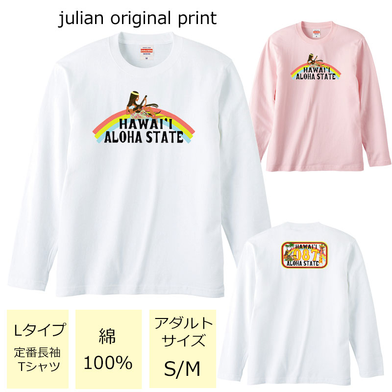 *HAWAII087ナンバープレート＆レインボーとフラガール*ベーシック長袖Tシャツ【フラダンス/ハワイ/ハワイアン/モンステラ/ロゴ/レディース/M/L/ゆったり/男女兼用/綿100％/レッスン/お揃い/親子/友達/体操/5.6オンス/UnitedAthle/5010-01】【メール便】【tl034】