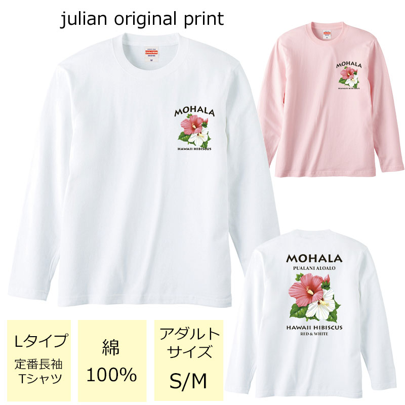 *鮮やかなハイビスカスプリント*ベーシック長袖Tシャツ【フラダンス/ハワイ/ハワイアン/南国/ハイビス..