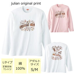 *ハワイアンガールヴィンテージセピアフラガール*ベーシック長袖Tシャツ【フラダンス/ハワイ/南国/ハイビスカス/モンステラ/ロゴ/レディース/M/L/ゆったり/男女兼用/綿100％/お揃い/親子/友達/体操/5.6オンス/UnitedAthle/5010-01】【メール便】【tl048】