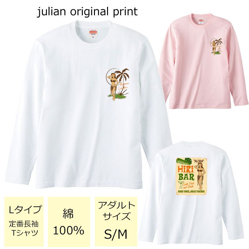 *BARポスタープリント*ベーシック長袖Tシャツ【フラダンス/ハワイ/ハワイアン/南国/ハイビスカス/モンステラ/ロゴ/レディース/M/L/ゆったり/男女兼用/綿100％/レッスン/お揃い/親子/友達/サークル/体操/5.6オンス/UnitedAthle/5010-01】【メール便】【tl054】