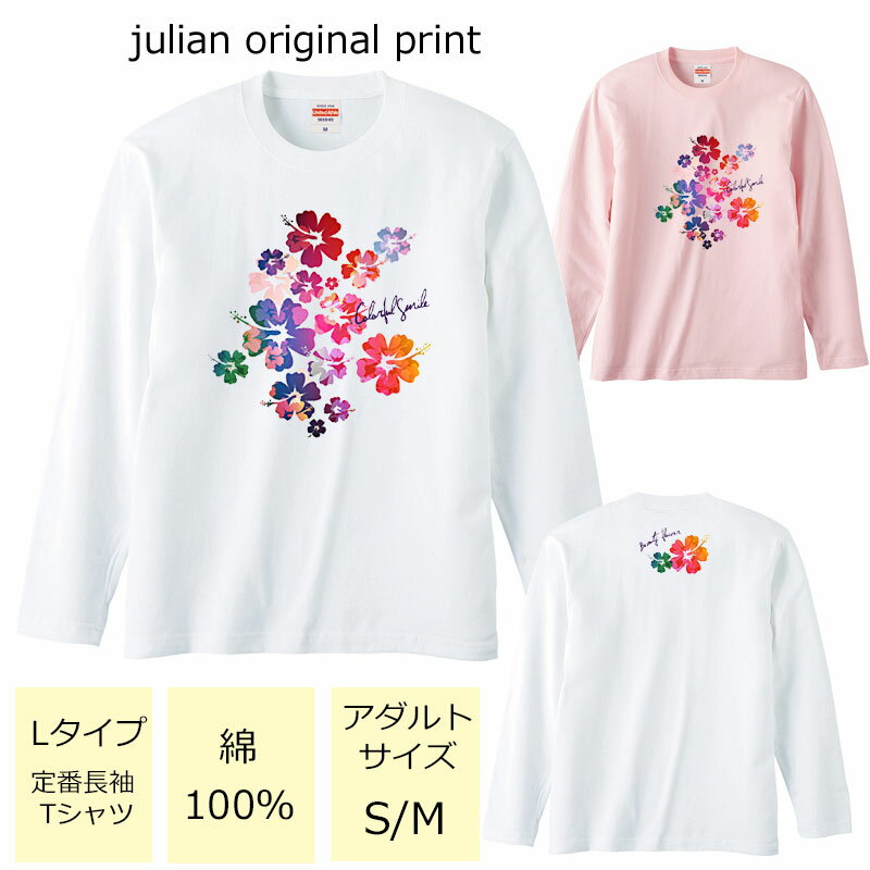 ジュリアンオリジナルTシャツ【ハワイアンシリーズ】 程よい厚みでオールシーズン使える大定番のロングスリーブTシャツ！ セミコーマ糸を使用し、生地にムラの少ない光沢のある生地です。 アダルトサイズ(男女兼用サイズ)のため、レディースサイズよりゆったり着ていただけます。 ※受注生産のため、発送まで2日〜3日かかる場合がございます。 ※3日営業日以内に発送いたします。 【メール便可】 ハワイ/フラ/フラガール/ハイビスカス/モンステラ/ホヌ/ティアレ/レッスン/レディース/ML/unitedathle/ベーシック/長袖Tシャツ/綿/コットン100％/オリジナルプリント/商品詳細 カラー ・ホワイト ・ベビーピンク サイズ ・レディースM(タグ表記アダルトサイズS)【着丈:65cm　身幅:49cm　肩幅:42cm　袖丈:59cm】 ・レディースL(タグ表記アダルトサイズM)【着丈:69cm　身幅:52cm　肩幅:44cm　袖丈:60cm】 ※サイズ表記は平置きサイズになっております。 ※アダルトサイズは、男女兼用サイズになります。 素材・その他 ・綿100％　　 注意事項 ・商品写真はできる限り実物の色に近づけるよう加工しておりますが、お客様が使用するパソコンのモニター設定や部屋の照明により多少、色の変化が感じられる場合がございます。 ・特に着用写真は色具合が異なって見える場合がございますのでカラー別商品画像を参考にしてください。 ・心配な方はお気軽にご相談くださいませ。 決済・配送 ネコポス対応可