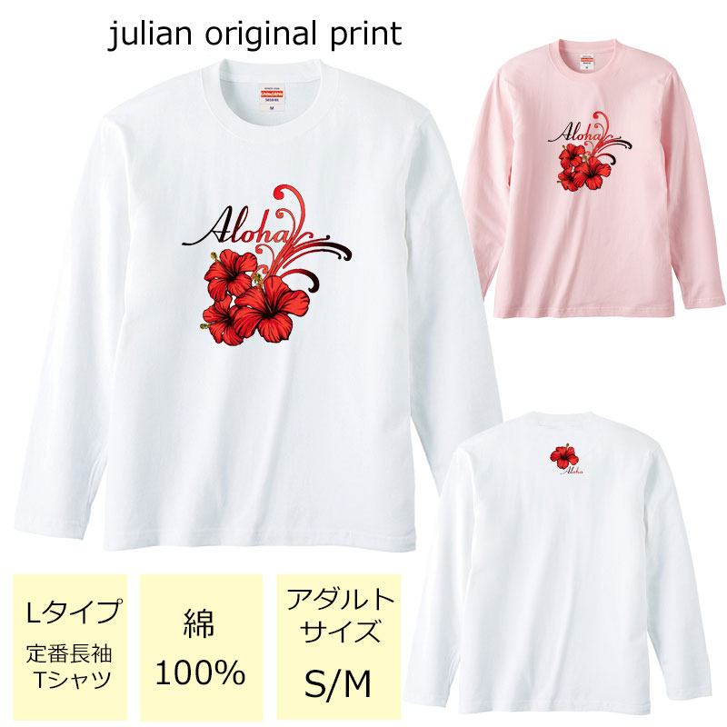 *赤黒グラデーションハイビスカスプリント*ベーシック長袖Tシャツ【フラダンス/ハワイ/ハワイアン/南国/モンステラ/ロゴ/レディース/M/L/ゆったり/男女兼用/綿100％/レッスン/お揃い/親子/友達/サークル/5.6オンス/UnitedAthle/5010-01】【メール便】【tl067】