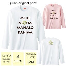 *ロゴ＆ハワイアンハイビスカスフラワープリント*ベーシック長袖Tシャツ【フラダンス/ハワイ/ハワイアン/南国/モンステラ/ロゴ/レディース/M/L/ゆったり/男女兼用/綿100％/レッスン/お揃い/親子/友達/5.6オンス/UnitedAthle/5010-01】【メール便】【tl068】