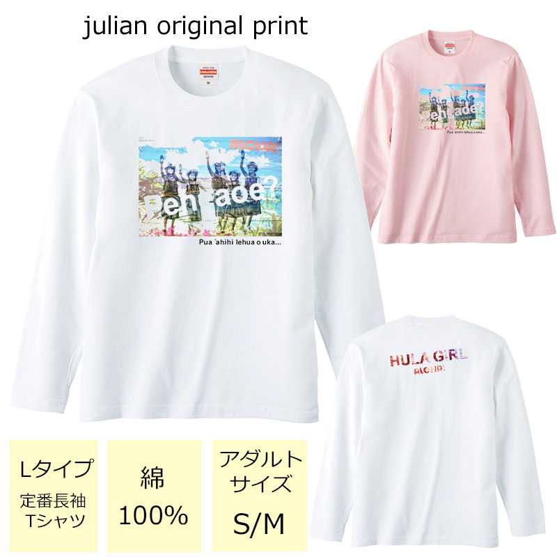 *フラガールハワイフォトプリント* ベーシック長袖Tシャツ【フラダンス/ハワイ/ハワイアン/南国/ハイビスカス/モンステラ/ロゴ/レディース/M/L/ゆったり/男女兼用/綿100％/レッスン/お揃い/親子/友達/体操/5.6オンス/UnitedAthle/5010-01】【メール便】【tl069】