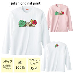 *カラフルロゴALOHAハイビスカスプリント*ベーシック長袖Tシャツ【フラダンス/ハワイ/ハワイアン/南国/モンステラ/ロゴ/レディース/M/L/ゆったり/男女兼用/綿100％/レッスン/お揃い/親子/友達/サークル/5.6オンス/UnitedAthle/5010-01】【メール便】【tl074】