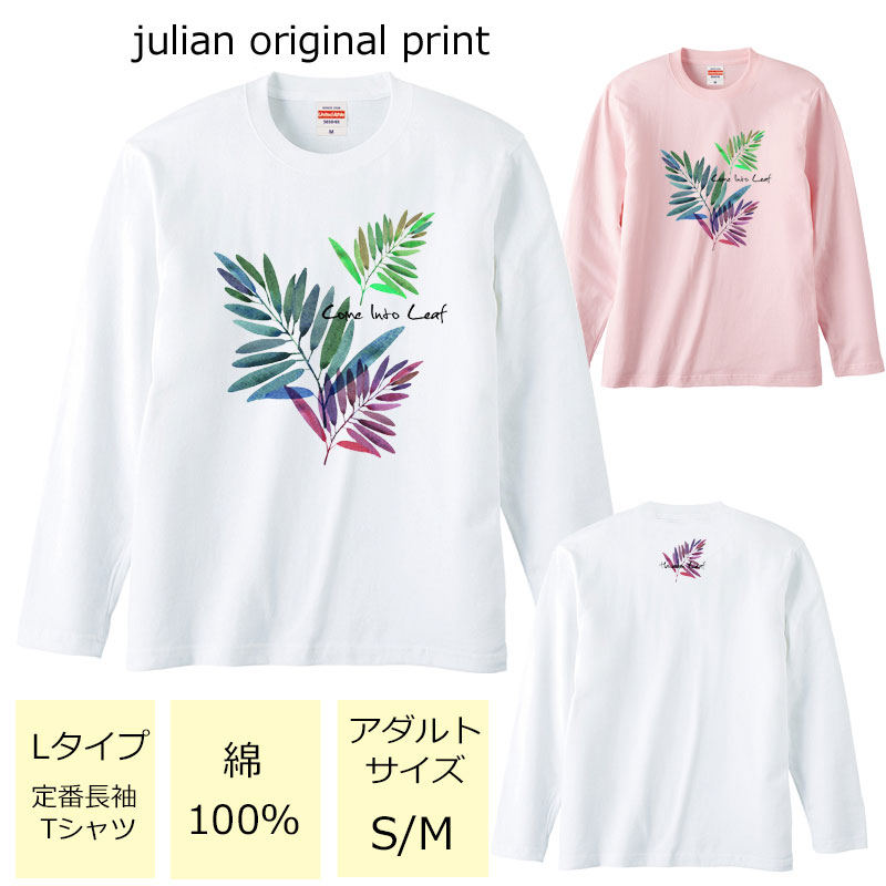 *ハワイアングラデーションリーフプリント*ベーシック長袖Tシャツ【フラダンス/ハワイ/南国/ハイビスカス/モンステラ/ロゴ/レディース/M/L/ゆったり/男女兼用/綿100％/レッスン/お揃い/親子/友達/サークル/体操/5.6オンス/UnitedAthle/5010-01】【メール便】【tl089】