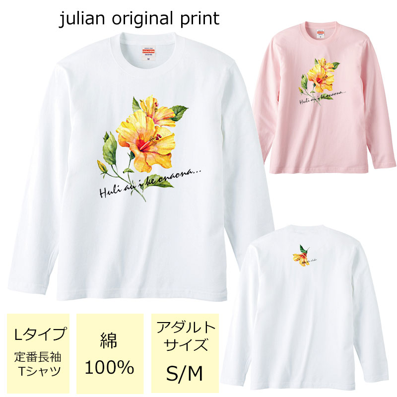 *絵画風ハイビスカスプリント*ベーシック長袖Tシャツ【フラダンス/ハワイ/ハワイアン/南国/ハイビスカ..